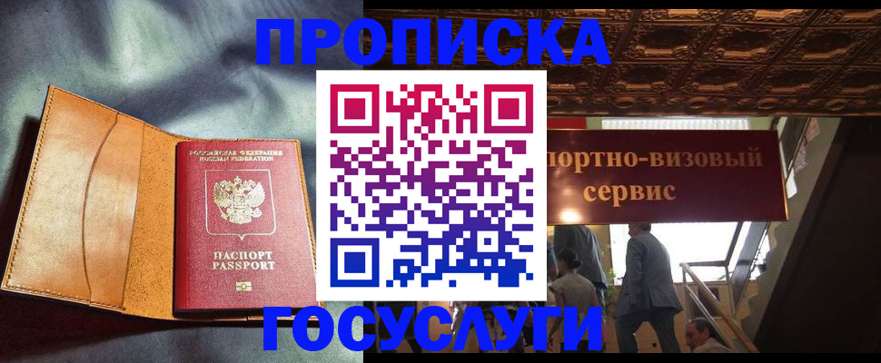 прописка гарантия в Крыму