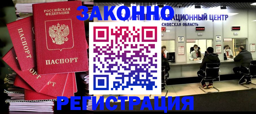 прописка паспорт в Крыму