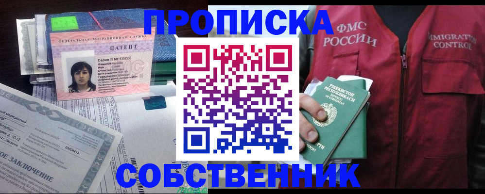 прописка 2025 в Крыму